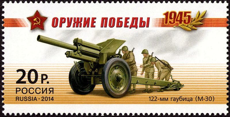 Soubor:Stamp of Russia 2014 No 1823 122 mm howitzer M-30.jpg