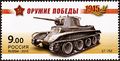 Russia stamp no. 1404 - BT-7M.jpg