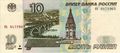 Banknote 10 rubles (1997) front.jpg