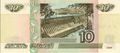 Banknote 10 rubles (1997) back.jpg