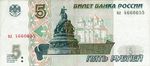 Banknote 5 rubles (1997) front.jpg