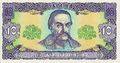 10 hryvnia 1992 front.jpg