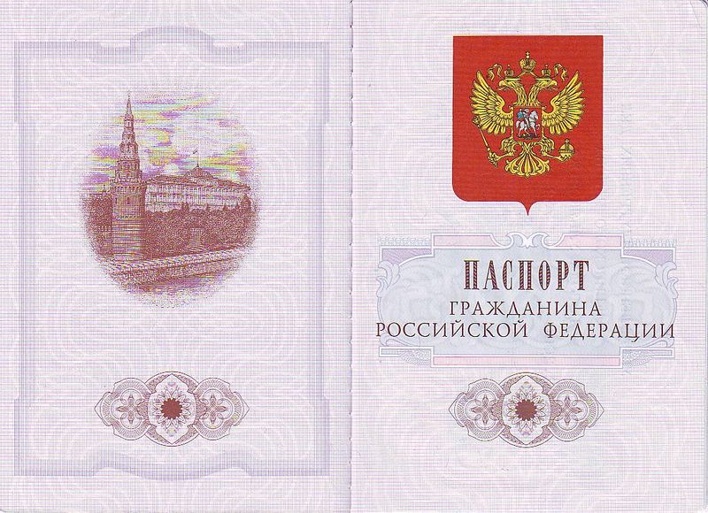 Soubor:RussianPassport.jpg