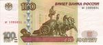 Banknote 100 rubles (1997) front.jpg